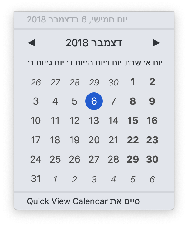 Quick View Calendar in Hebrew