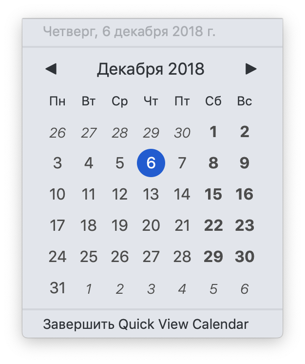 Quick View Calendar in Russian